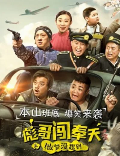 Anh Bưu xông phụng thiên chi Nằm mơ cũng không nghĩ đếnHình bìa