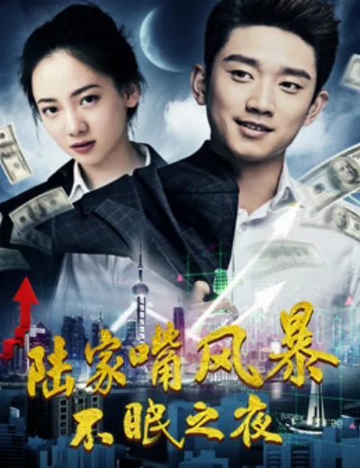 Phong ba miệng Lục gia: Đêm không ngủHình bìa