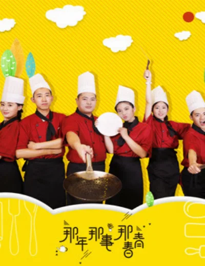 Năm đó việc đó tuổi thanh xuân đóHình bìa