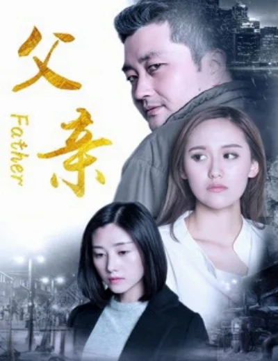 Người cha 2017Hình bìa