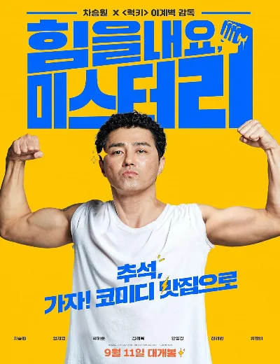 Tươi lên đi, Mr. LeeHình bìa