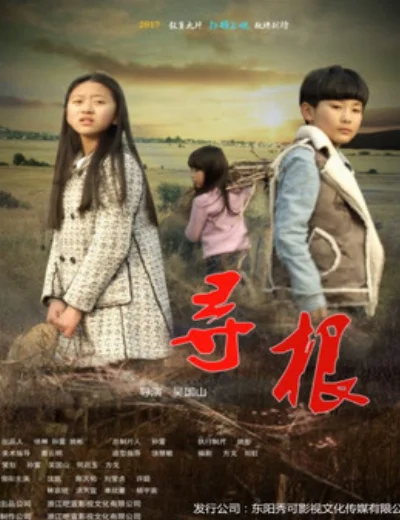 Tìm gốcHình bìa