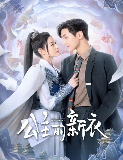 Quần Áo Mới Của Công ChúaHình bìa
