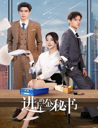 Thư Ký Kim Tấn CôngHình bìa