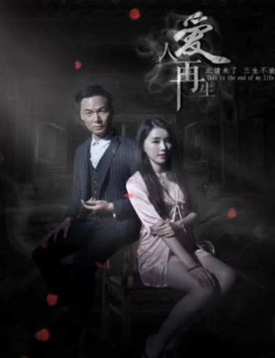Người yêu tái sinhHình bìa