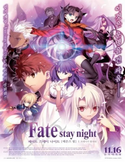 Fate/Stay Night: Heaven's Feel - I. Presage FlowerHình bìa