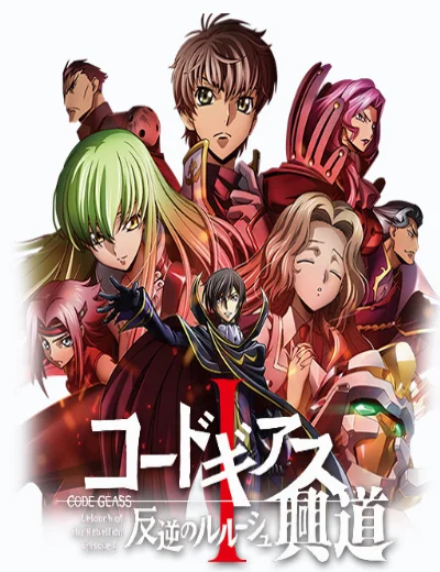 Code Geass: Hangyaku no Lelouch I - KoudouHình bìa
