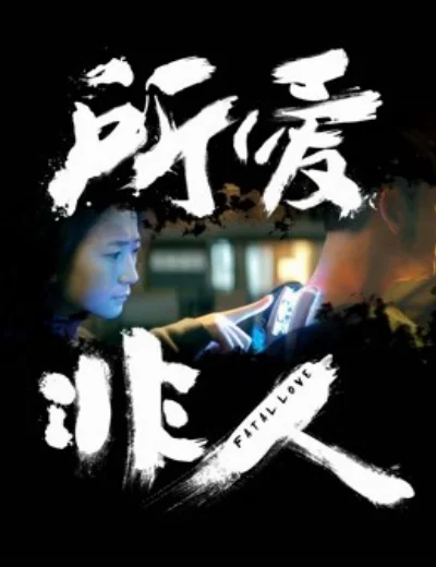 Anh chồng người máyHình bìa