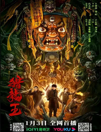 Vua Săn RồngHình bìa