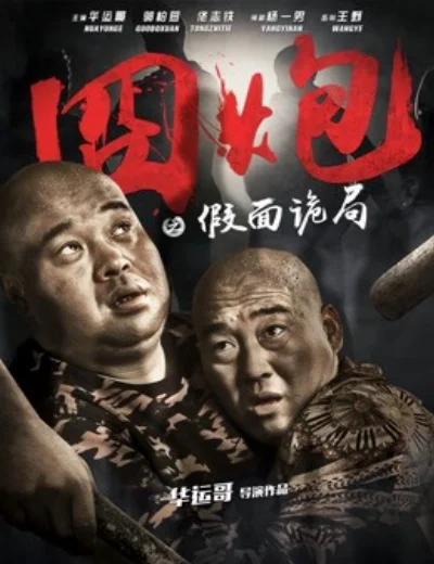 Lúng túng trong bộ mặt giảHình bìa