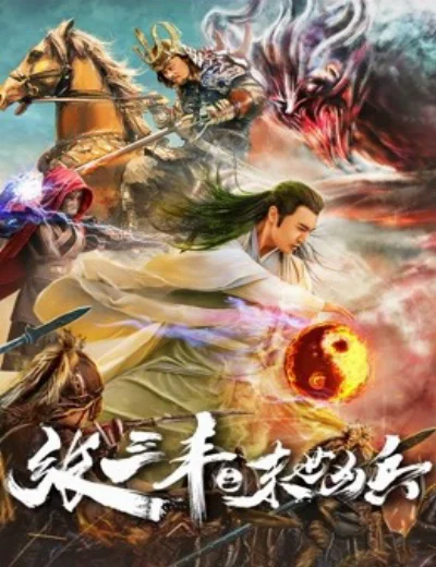 Zhang Sanfeng: Anh hùng vô songHình bìa