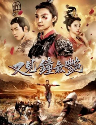 Nữ hoàng WuyanHình bìa