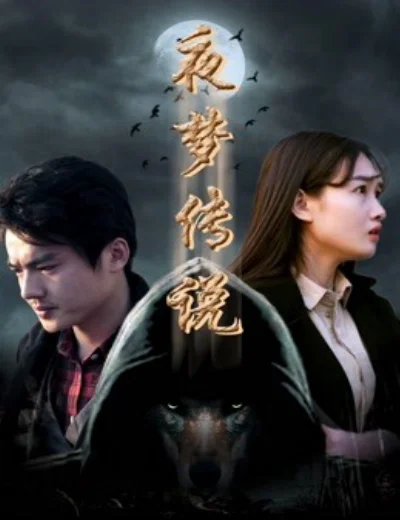 Huyền thoại giấc mộng chi Sứ giả sói trờiHình bìa