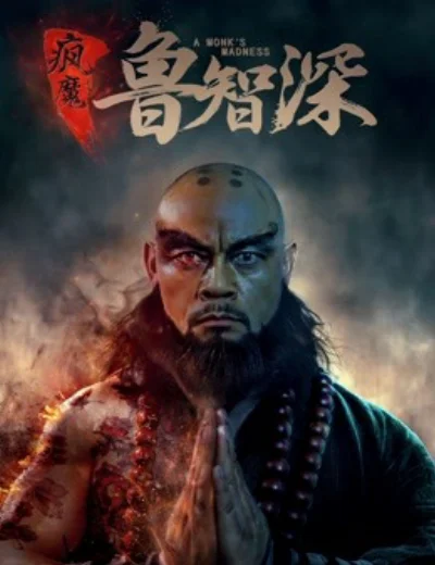 Trí Thâm truyệnHình bìa