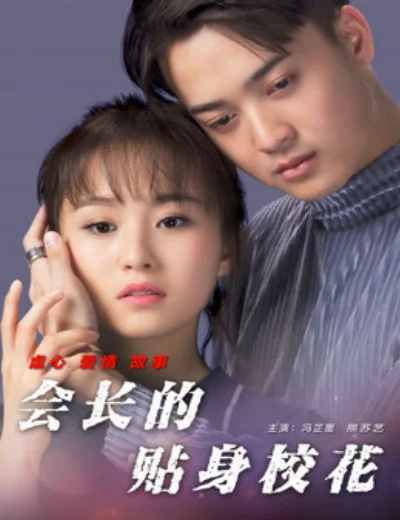 Hoa khôi bên hội trưởngHình bìa