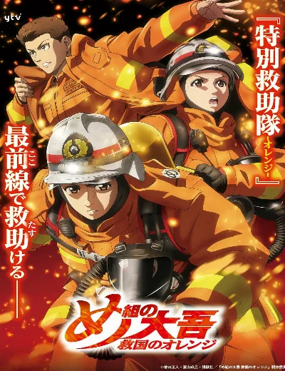 Lính Cứu Hỏa Daigo: Người Cứu Hộ OrangeHình bìa