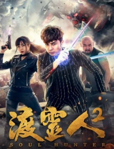Độ linh nhân 2Hình bìa