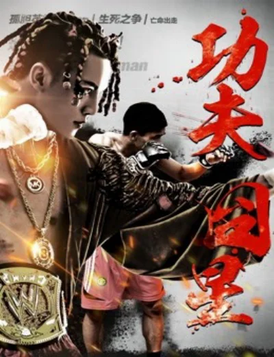 Sao xấu Công phuHình bìa