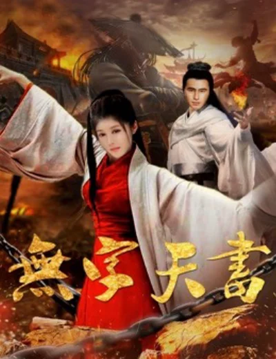 Vô tự thiên thưHình bìa
