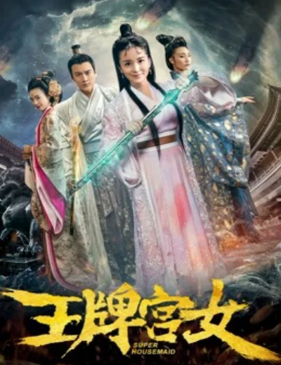 Vương bài cung nữHình bìa
