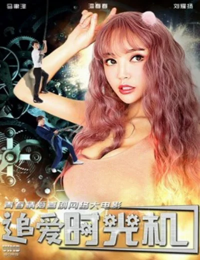 Thời cơ đuổi bắt tình yêuHình bìa