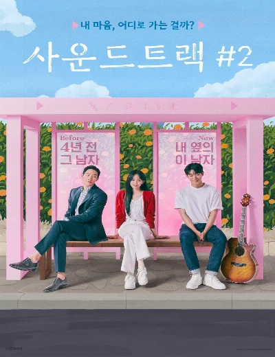 Soundtrack #2Hình bìa