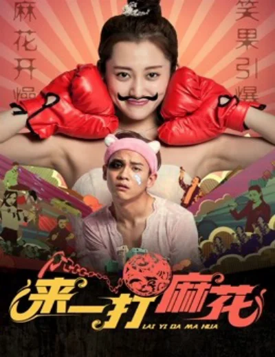 Lai Nhất đánh Ma HoaHình bìa
