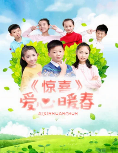 Bất ngờ. Trái tim ấm áp mùa xuânHình bìa