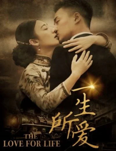 Nhất sinh sở áiHình bìa