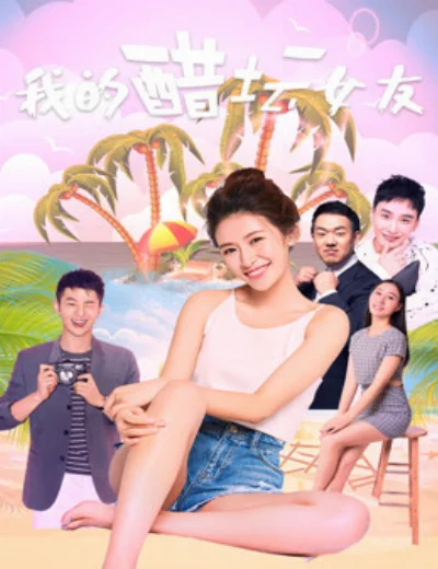 Bạn gái ghen của tôiHình bìa