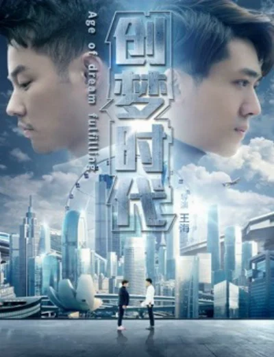 Tuổi của Dream Thực hiệnHình bìa