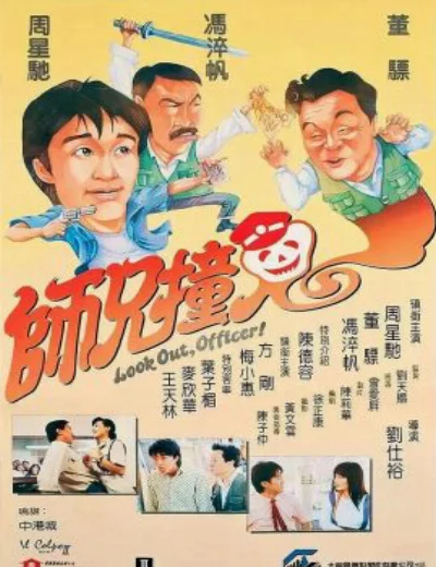 Sư huynh trúng tàHình bìa