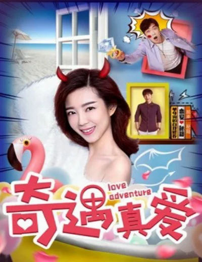 Phiêu lưu tình yêuHình bìa