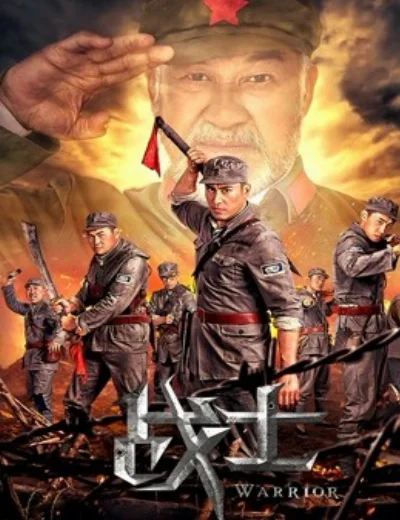 Những chiến binhHình bìa