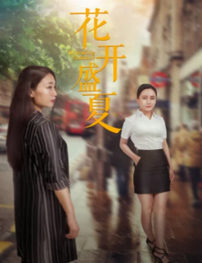 Mùa hè nở rộHình bìa