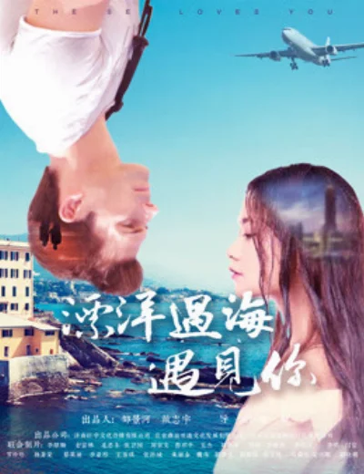 Phiêu du đại dương đến gặp emHình bìa