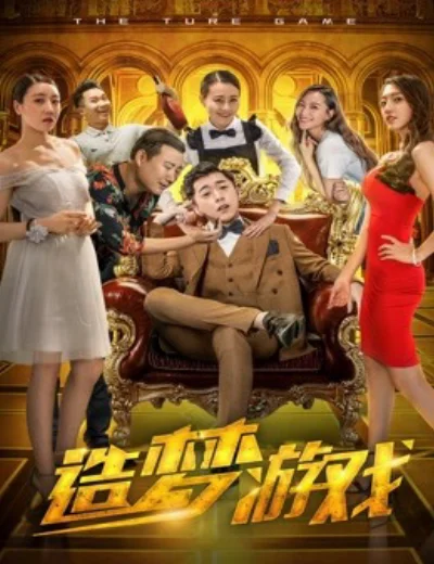 Trò chơi thậtHình bìa