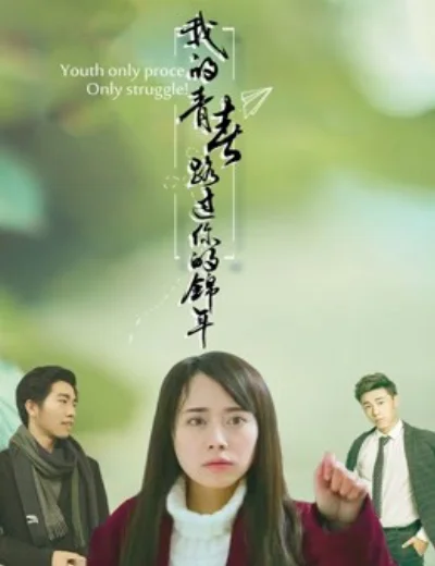 Thanh xuân của anh trôi đi có em ở đóHình bìa