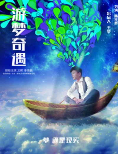 Cuộc phiêu lưu trong những giấc mơHình bìa