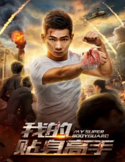 Siêu vệ sĩ của tôiHình bìa