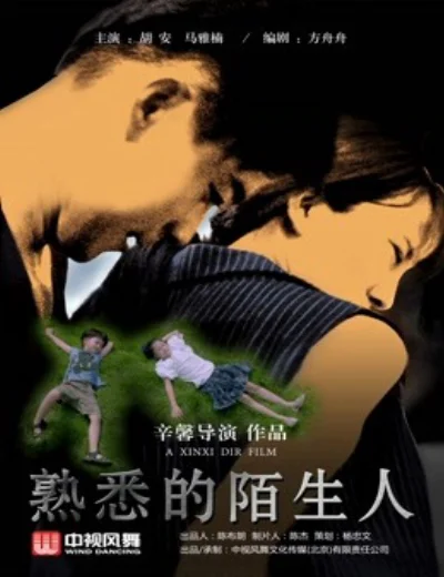 Người lạ quen thuộcHình bìa