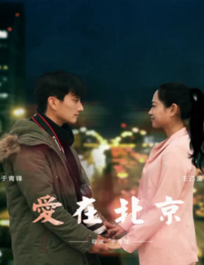 Tình yêu, ở Bắc KinhHình bìa