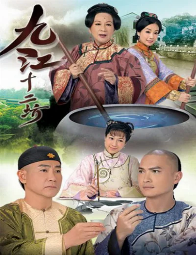 Cửu Giang Thập Nhị PhườngHình bìa