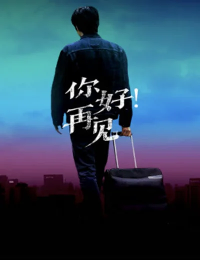 Xin chào! Tạm biệtHình bìa