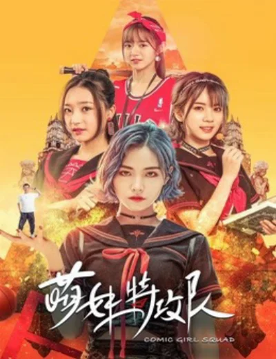 Lực lượng đặc biệt Moe GirlHình bìa