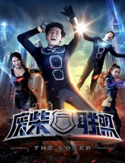 Người thua cuộcHình bìa
