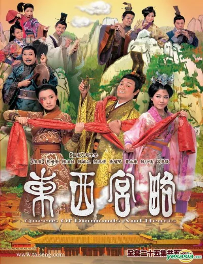 Đông Cung Tây LượcHình bìa
