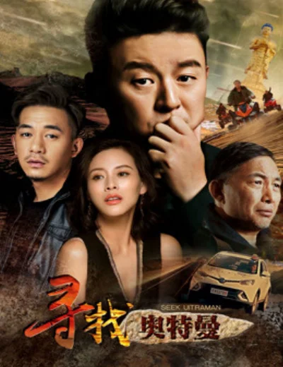 Tìm kiếm UltramanHình bìa