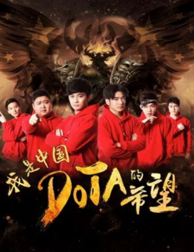 Tôi là niềm hy vọng của Trung Quốc DOTAHình bìa