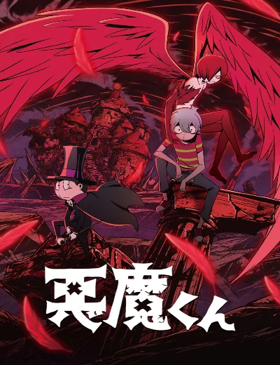 Akuma-kunHình bìa